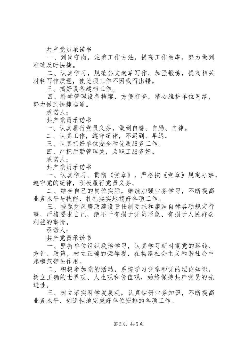 党员公开承诺书汇总_第3页
