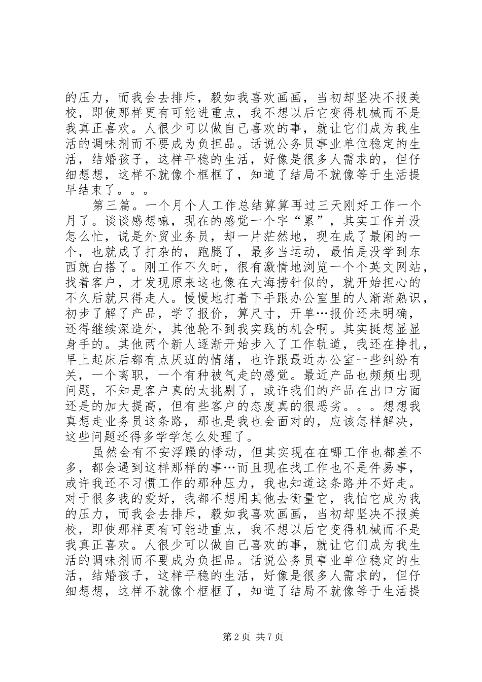 一个月个人工作总结[大全]_第2页