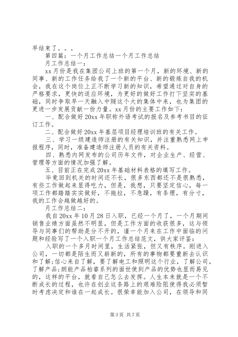 一个月个人工作总结[大全]_第3页
