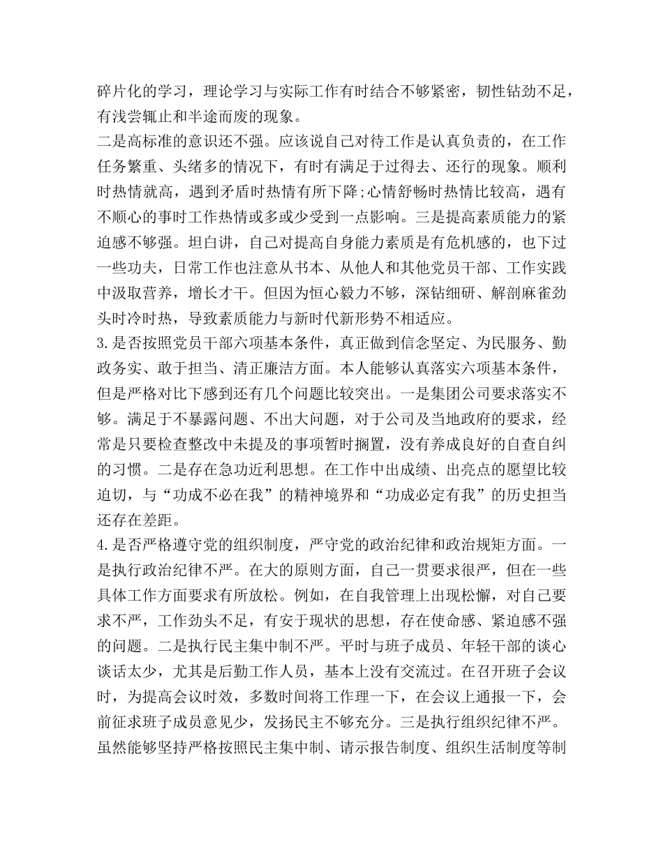 [党员干部2020对照党章党规找差距围绕“十八个是否”检视分析发言材料2篇] 党章党规 _第2页