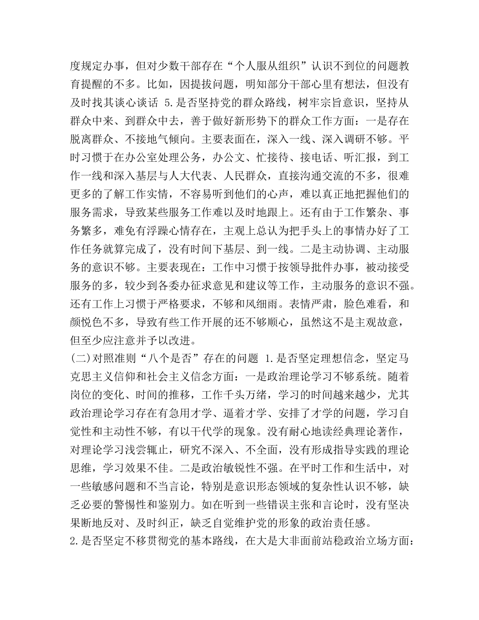 [党员干部2020对照党章党规找差距围绕“十八个是否”检视分析发言材料2篇] 党章党规 _第3页