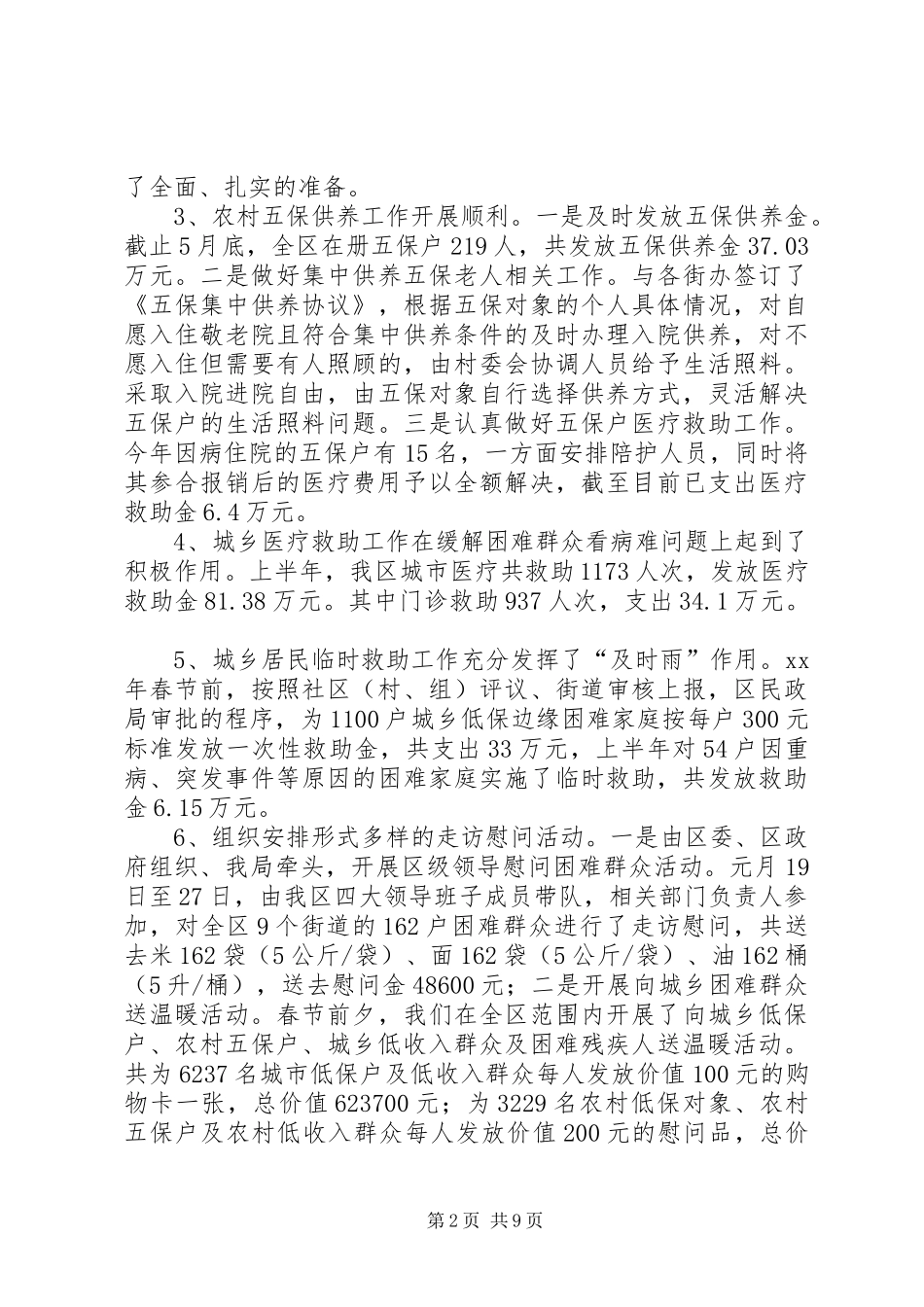 XX年民政上半年工作总结 (3)_第2页