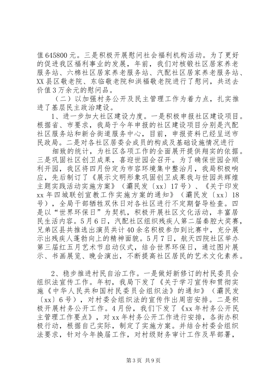 XX年民政上半年工作总结 (3)_第3页