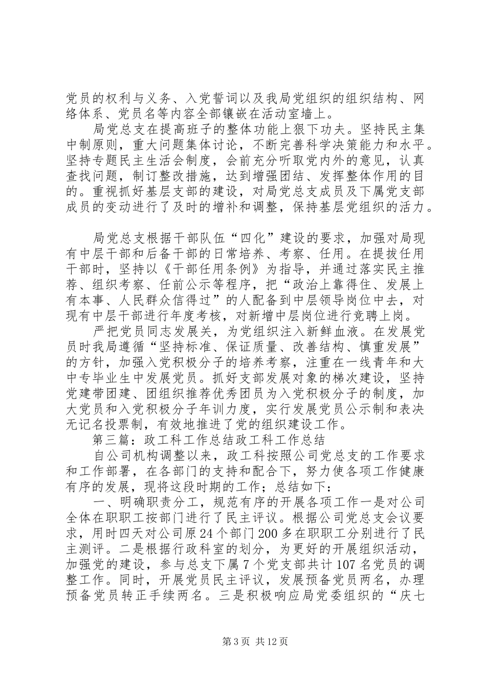 XX年度综合管理科政工工作总结_第3页