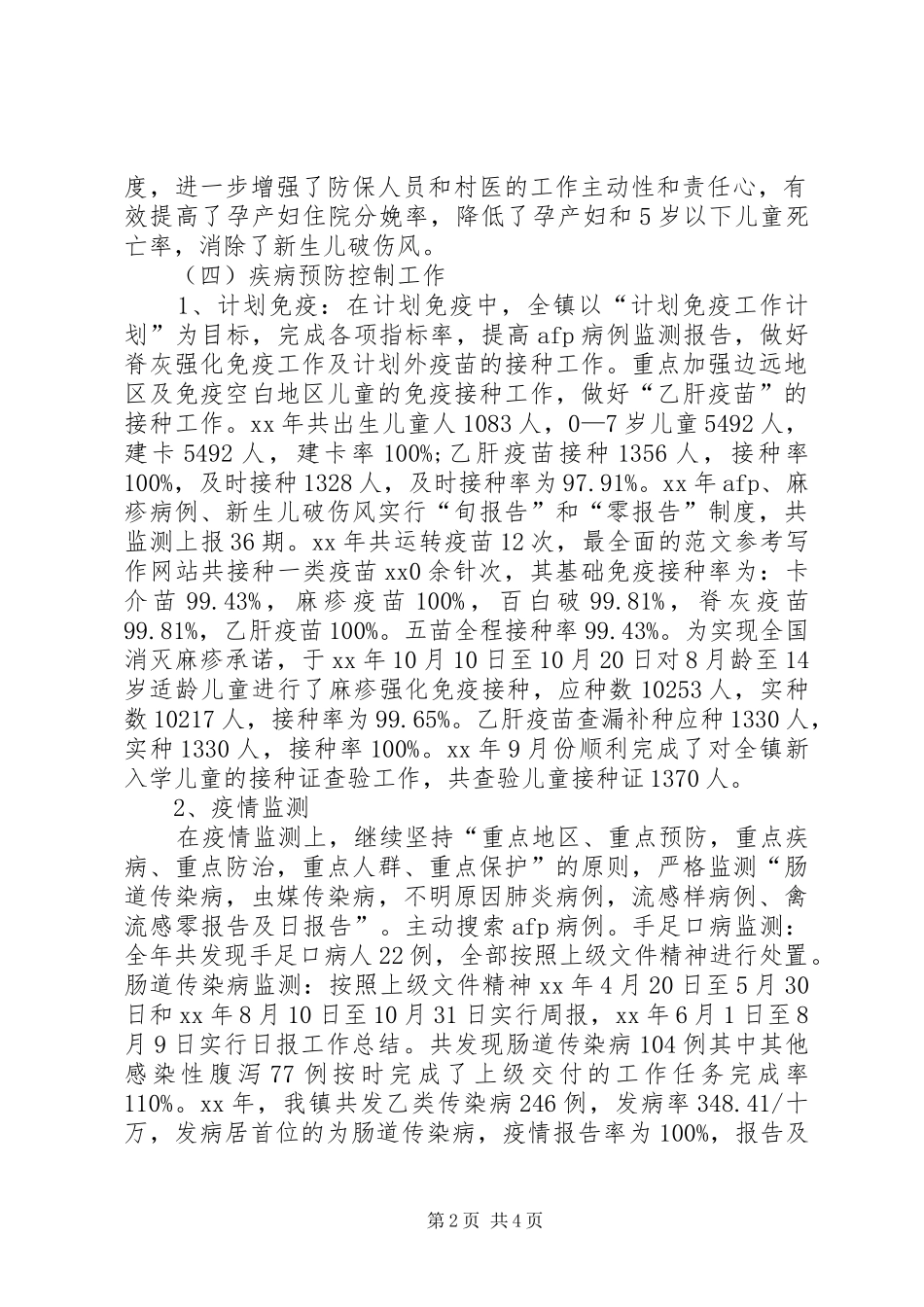 XX年镇长上半年工作总结范文_第2页