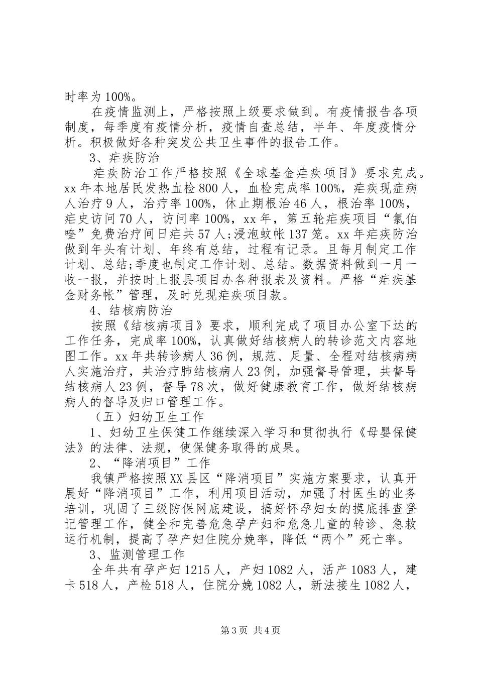 XX年镇长上半年工作总结范文_第3页