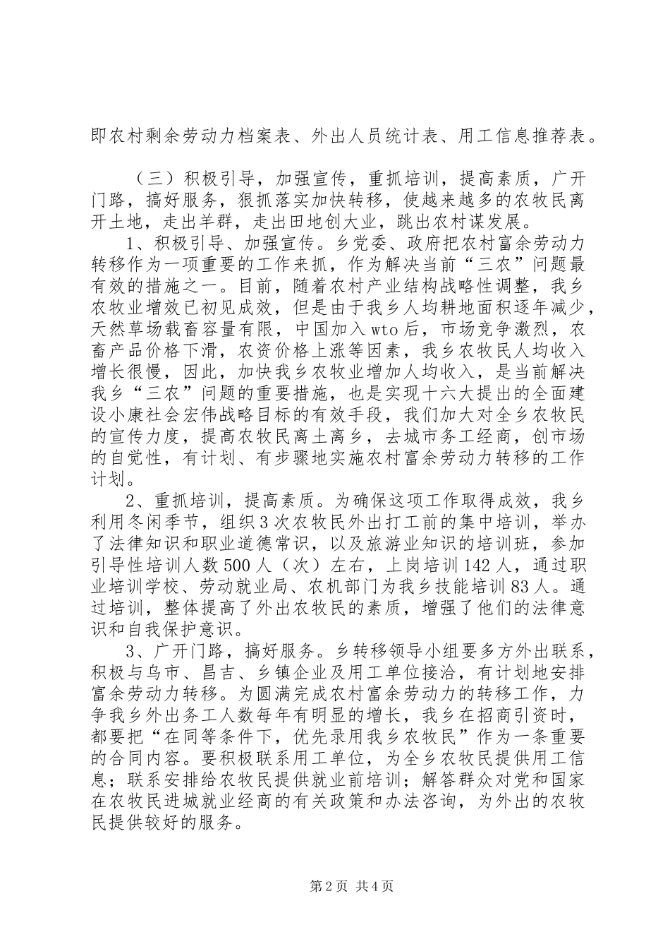 乡农村劳动力转移工作总结_第2页