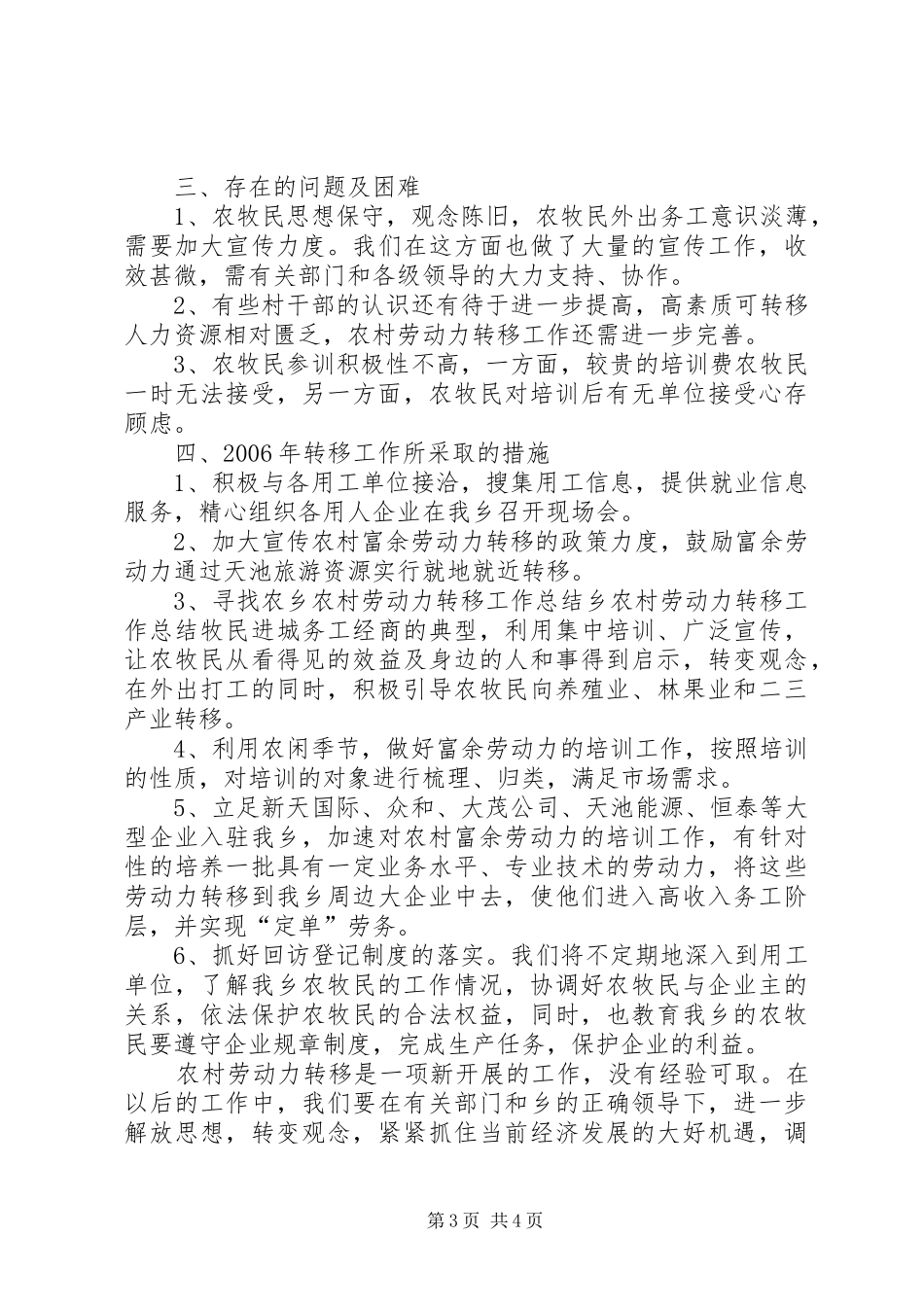 乡农村劳动力转移工作总结_第3页