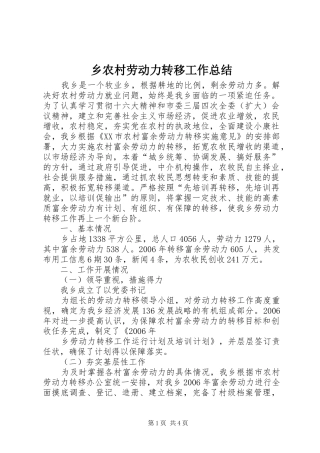 乡农村劳动力转移工作总结