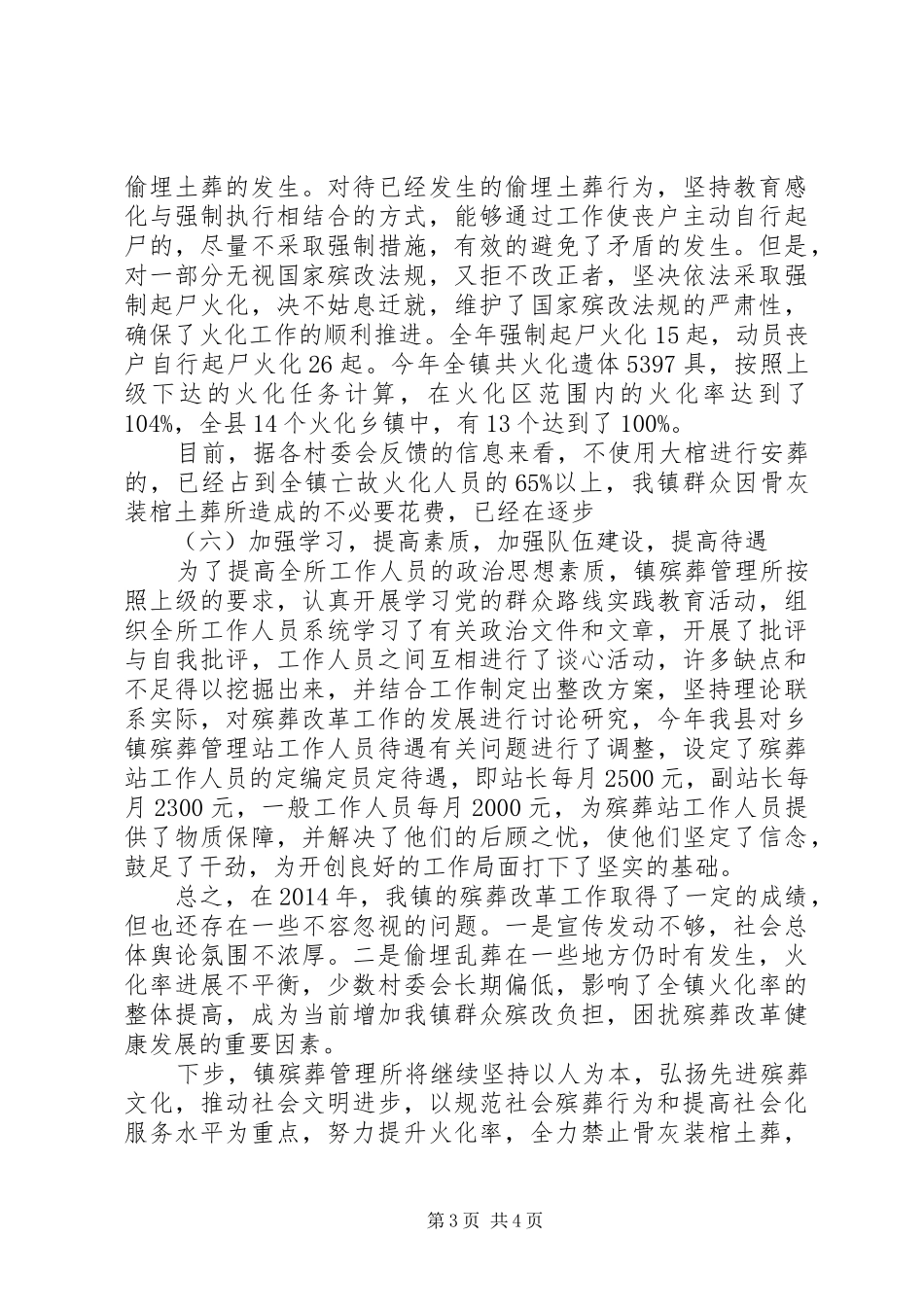 XX年乡镇殡葬改工作总结_第3页