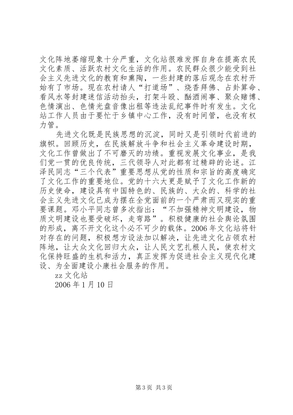 乡镇文化站工作总结_第3页