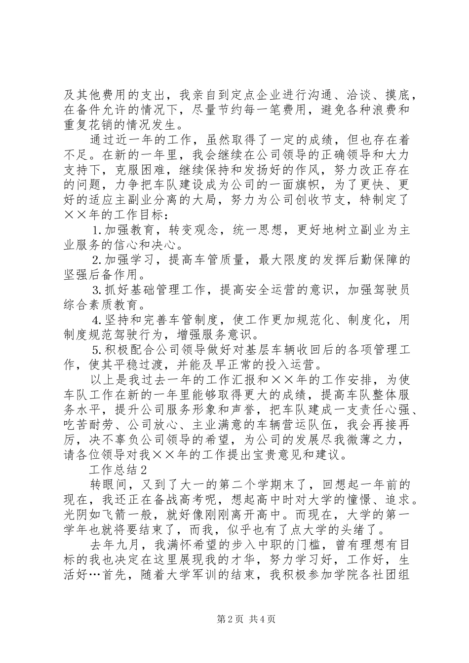 XX年运输队工作总结范文_第2页