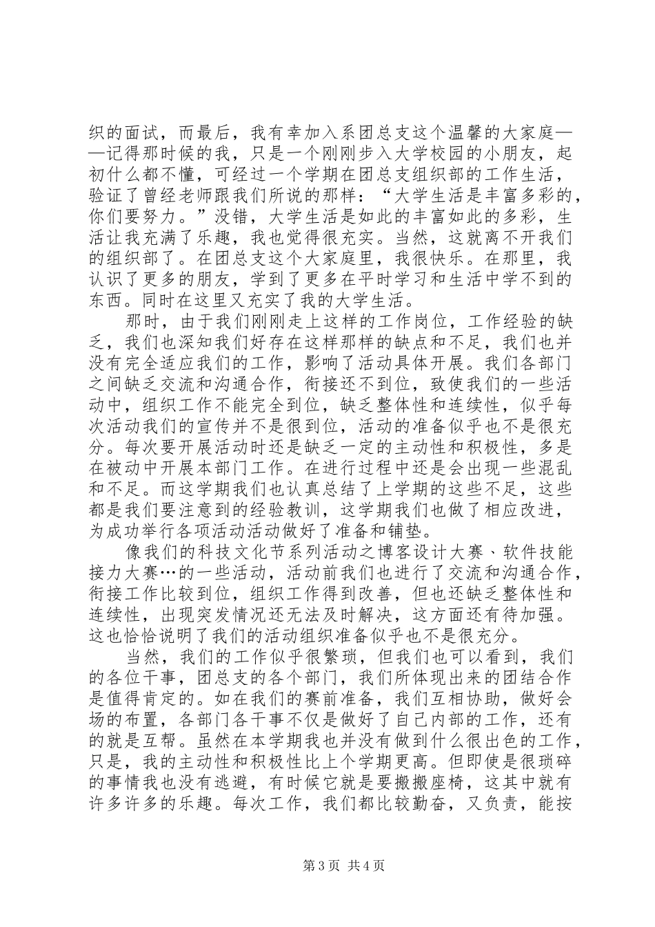 XX年运输队工作总结范文_第3页