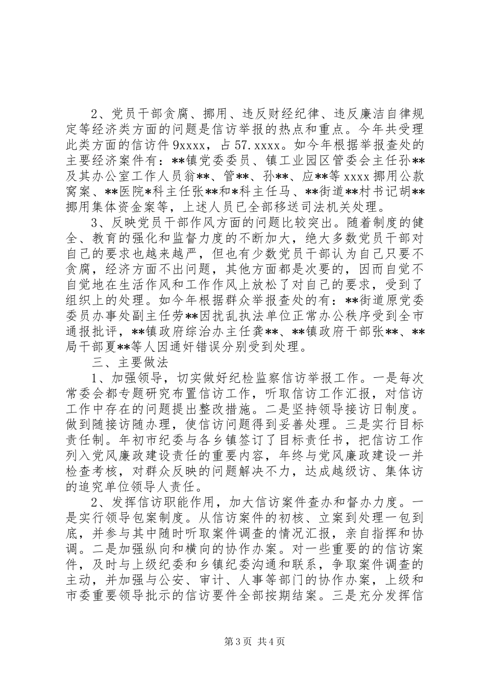 信访举报工作总结_第3页