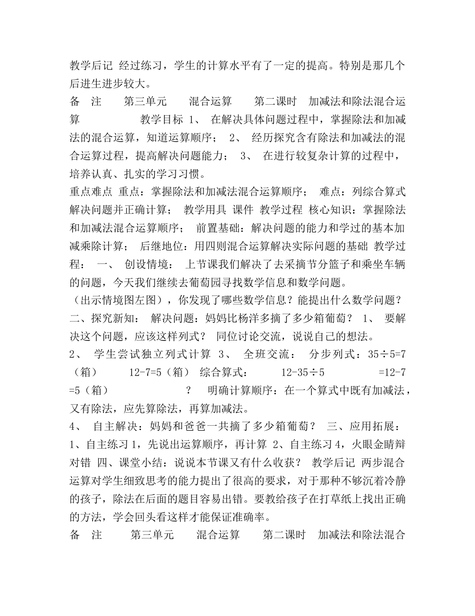 [第三单元,,混合运算,,,,第一课时,,加减法和乘法混合运算] 加减法混合运算 _第3页