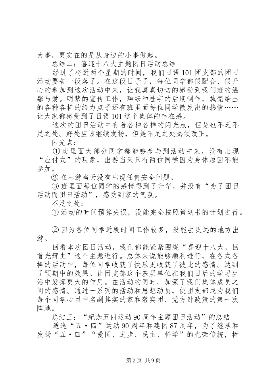 主题团日活动总结选集 (3)_第2页