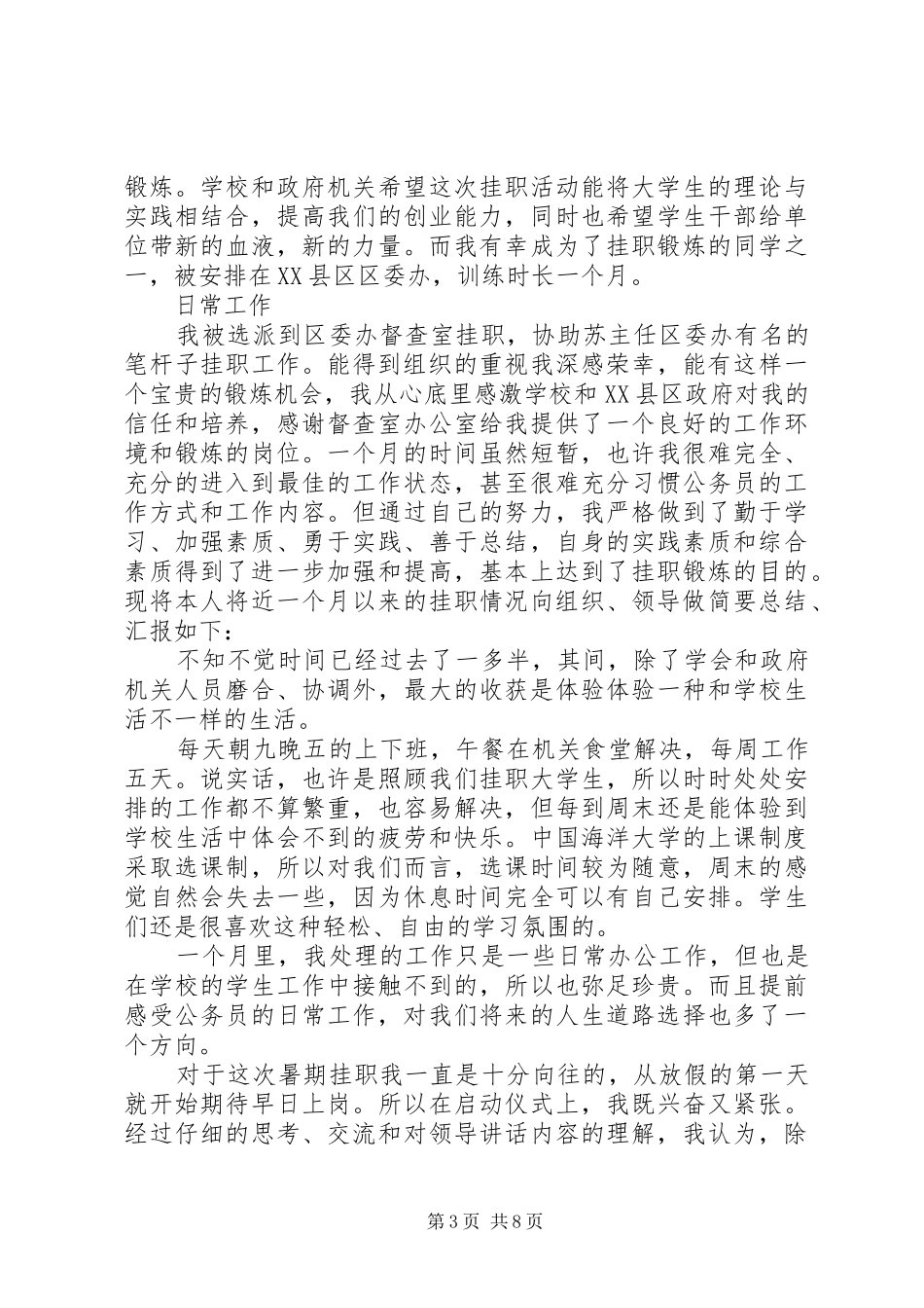 个人挂职锻炼工作总结材料三篇_第3页