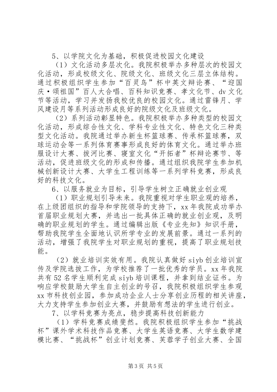 XX年10月学院团委工作总结与XX年工作展望_第3页