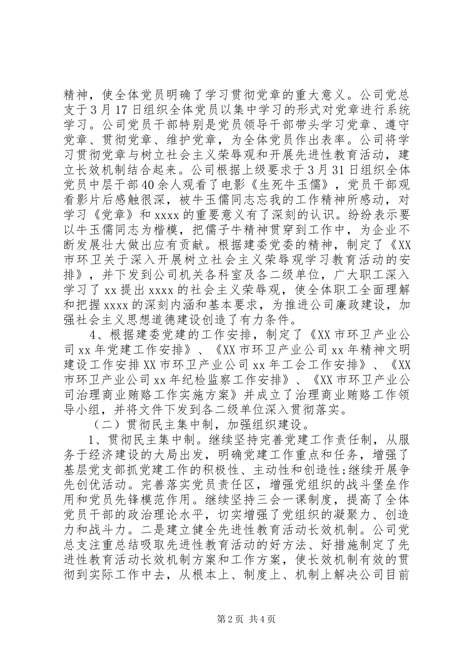 一季度党建工作总结_第2页