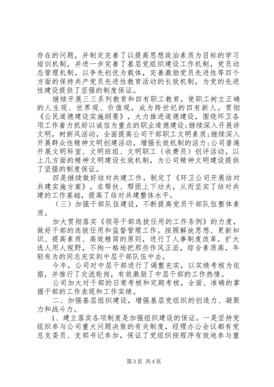 一季度党建工作总结_第3页