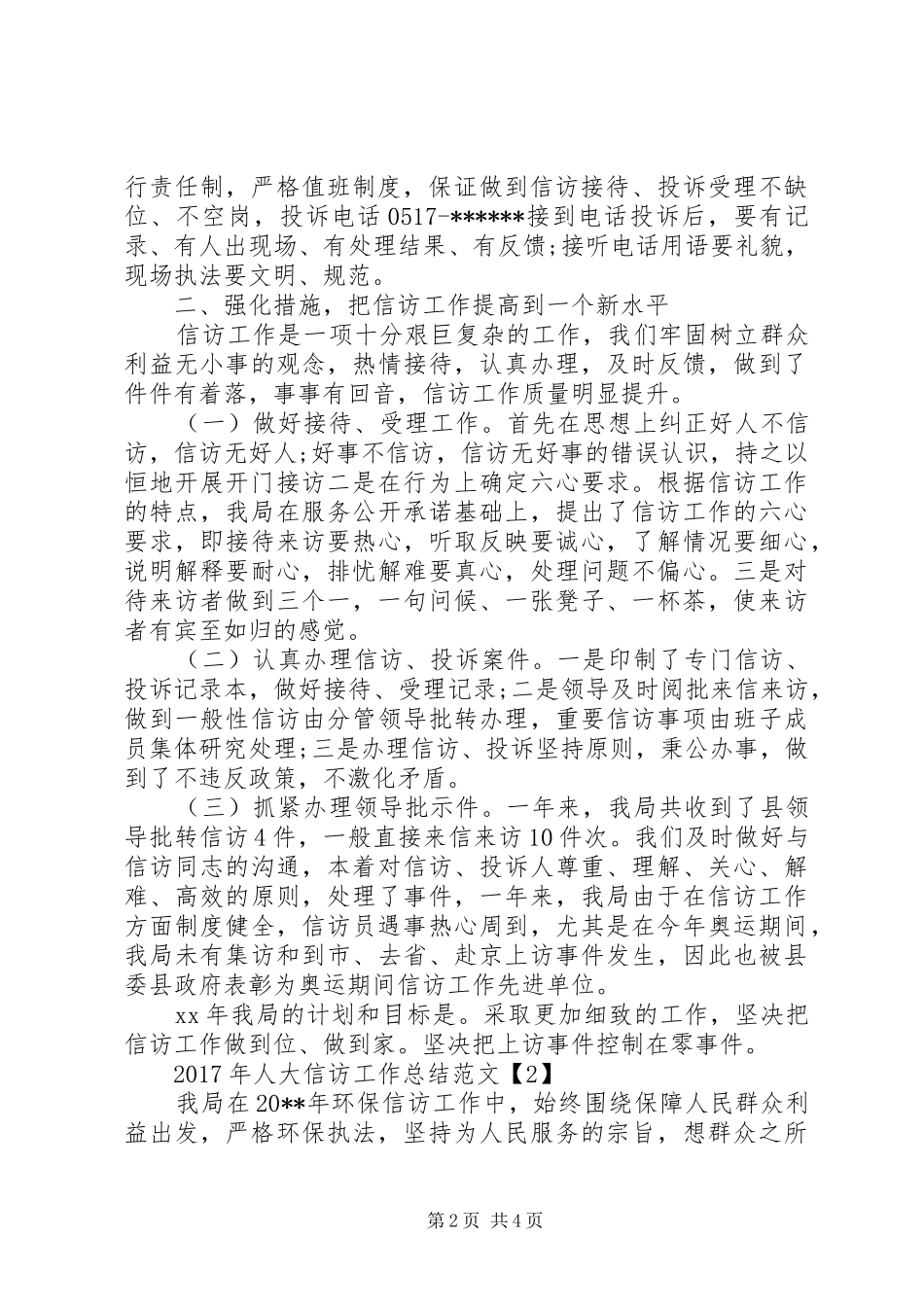 XX年人大信访工作总结范文_第2页