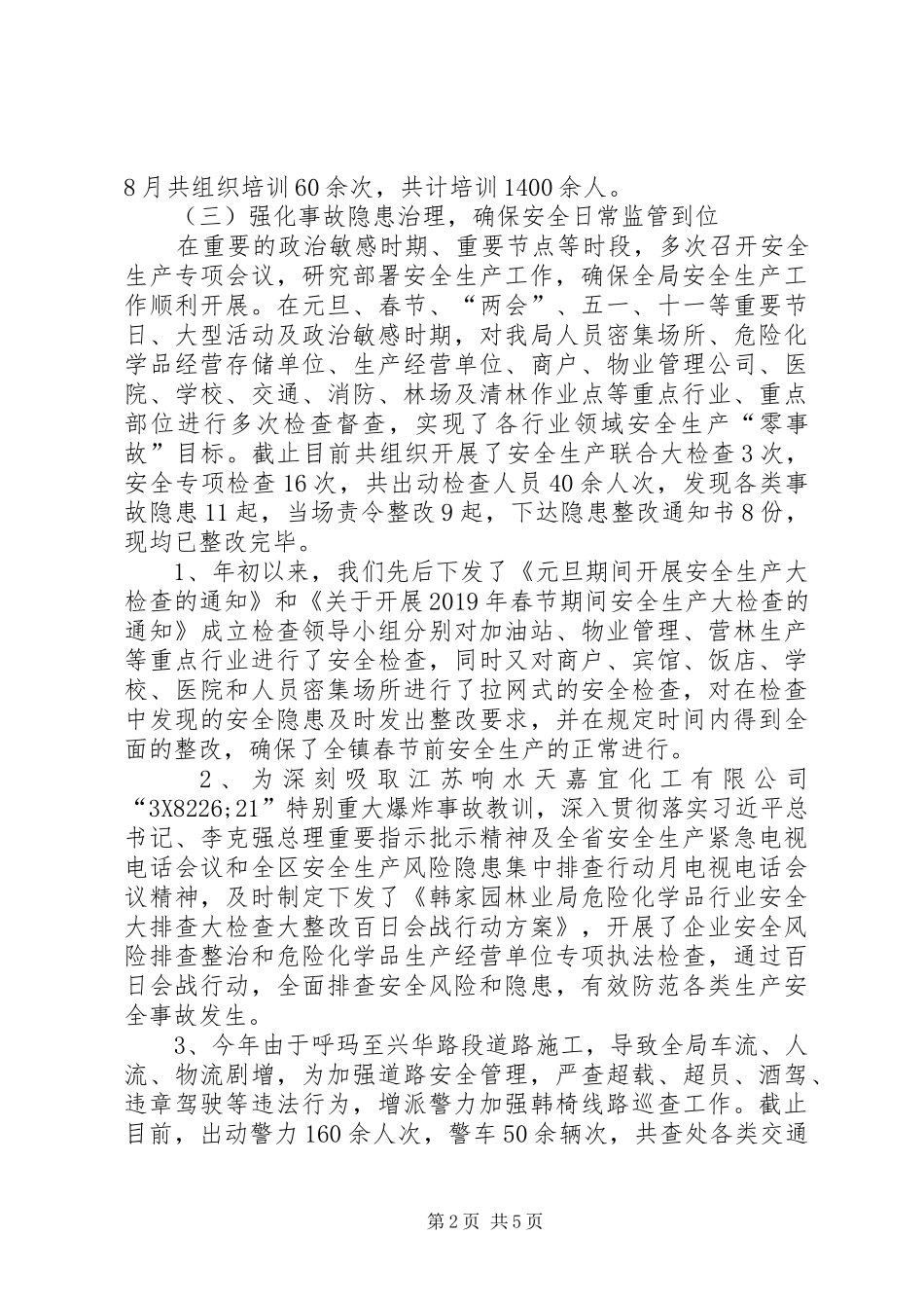 XX年林业局安全生产工作总结 (3)_第2页