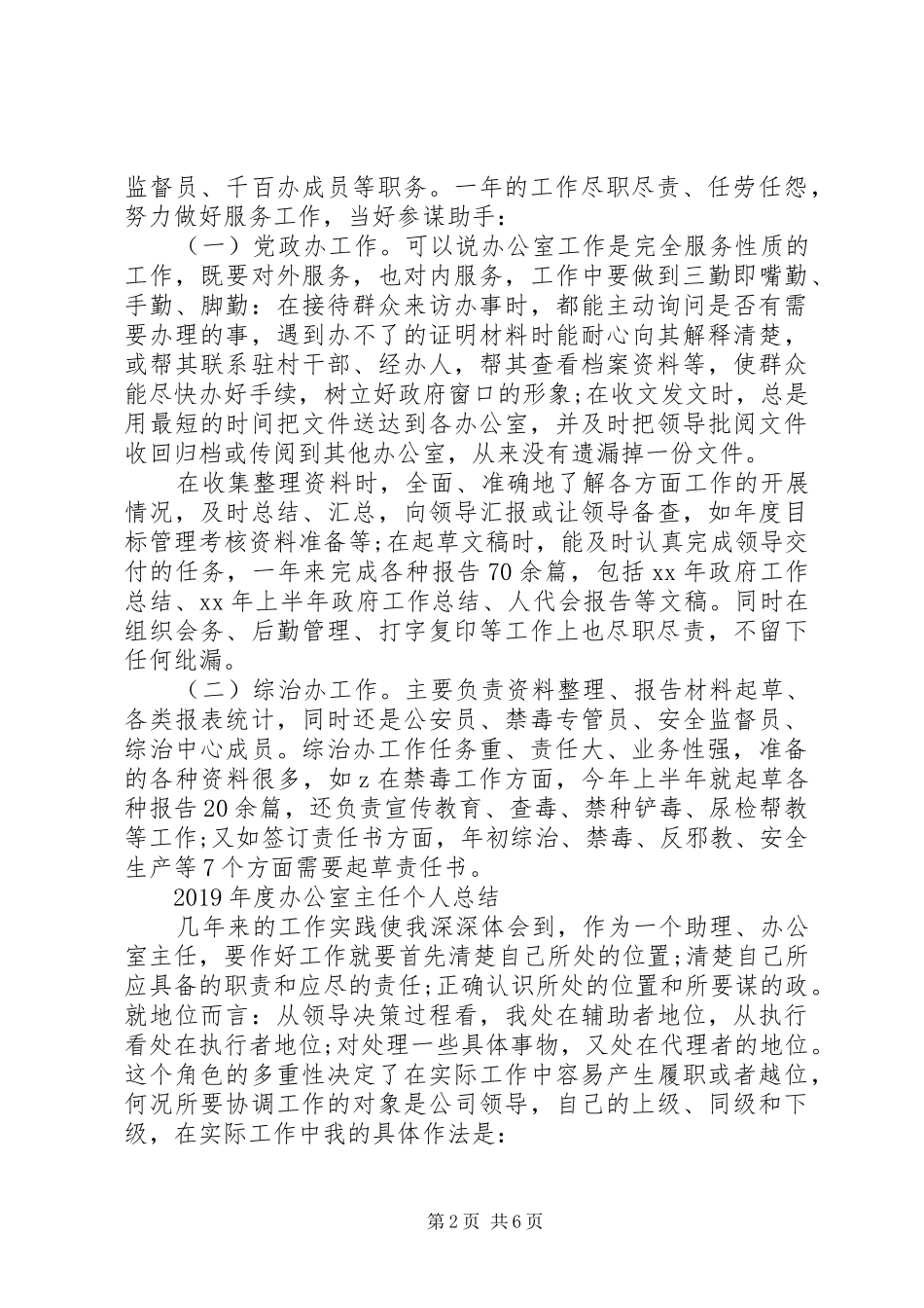 XX年度办公室主任个人总结_第2页