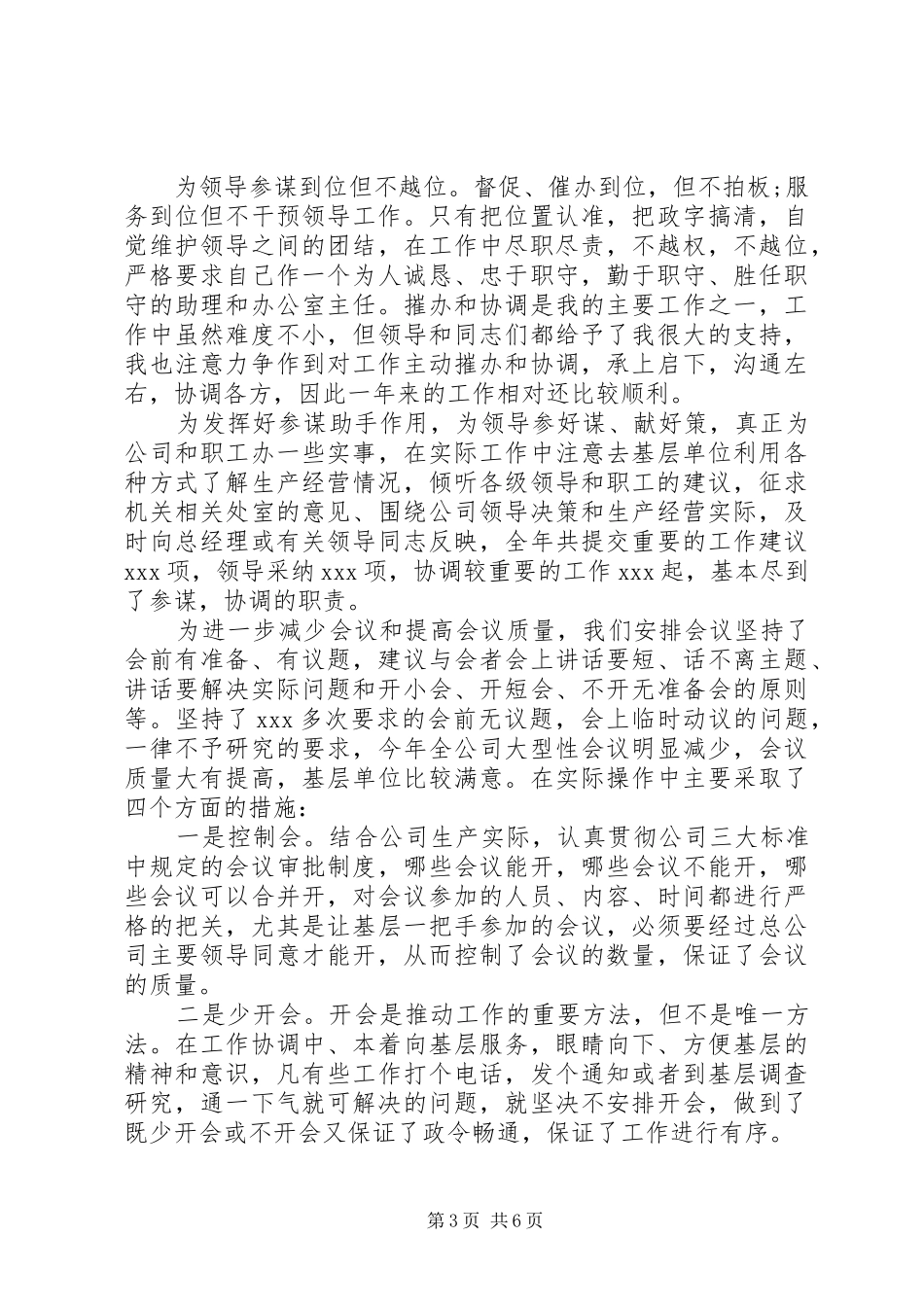 XX年度办公室主任个人总结_第3页