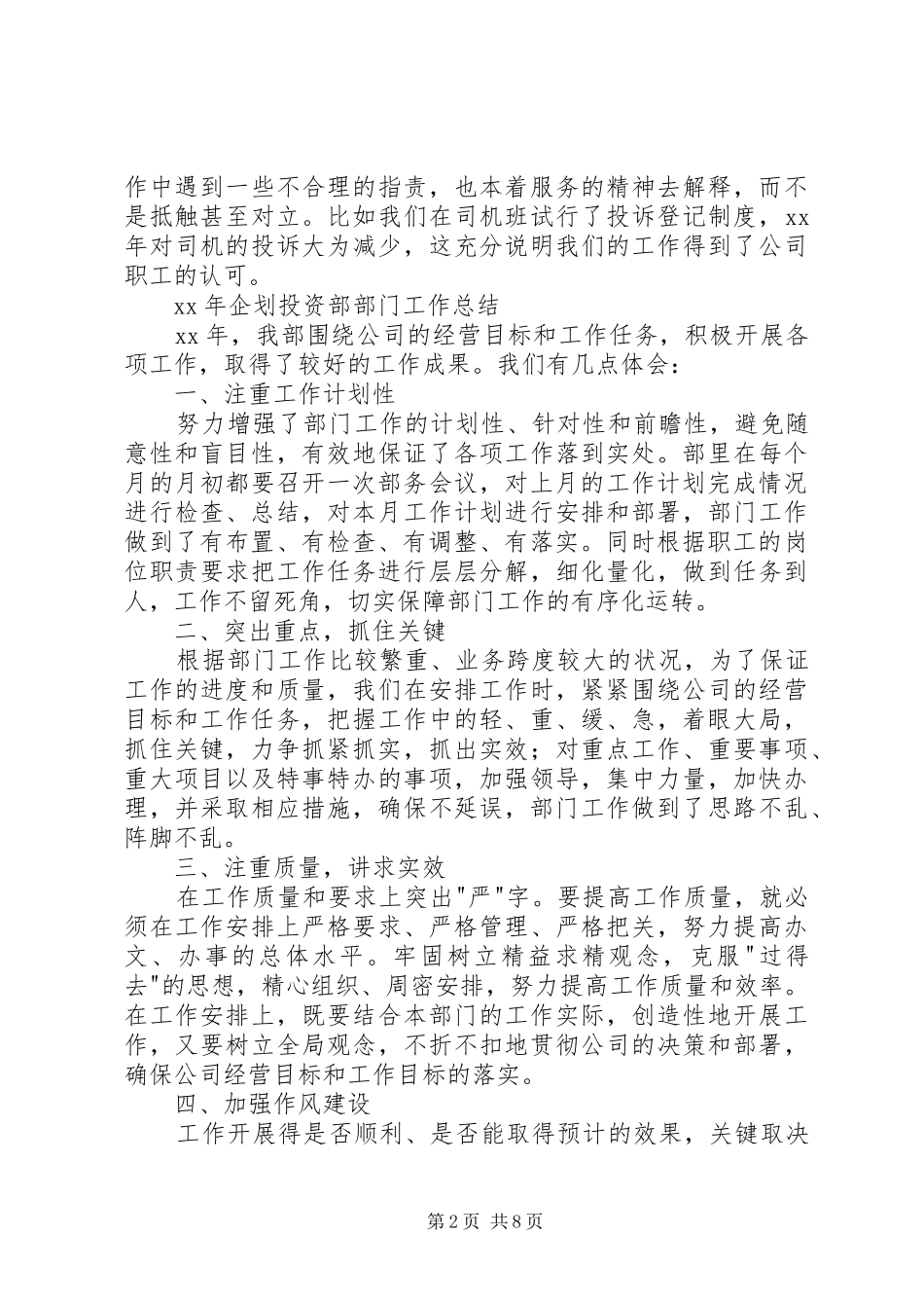 XX年部门工作总结十篇_第2页