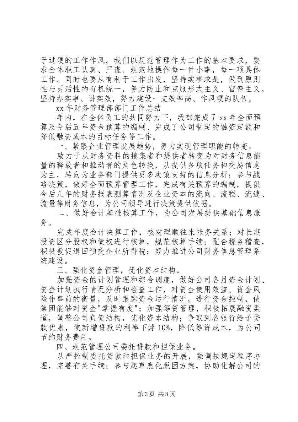 XX年部门工作总结十篇_第3页