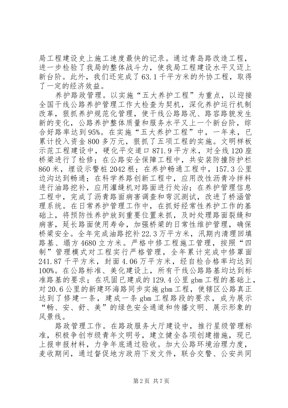 公路管理局创建文明行业竞赛活动总结 (3)_第2页