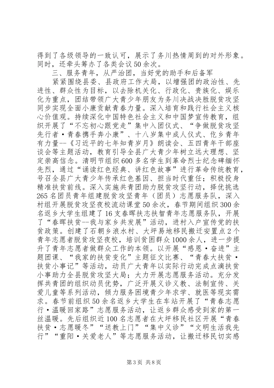 【办公室副主任三年个人工作总结】办公室副主任工作总结_第3页