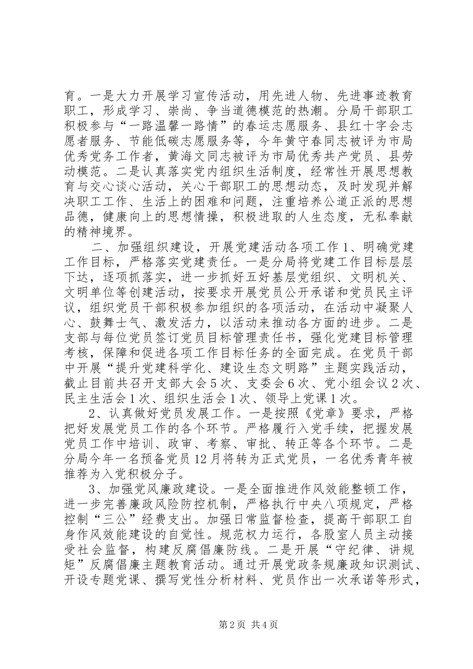 公路局年度机关党建工作总结_第2页