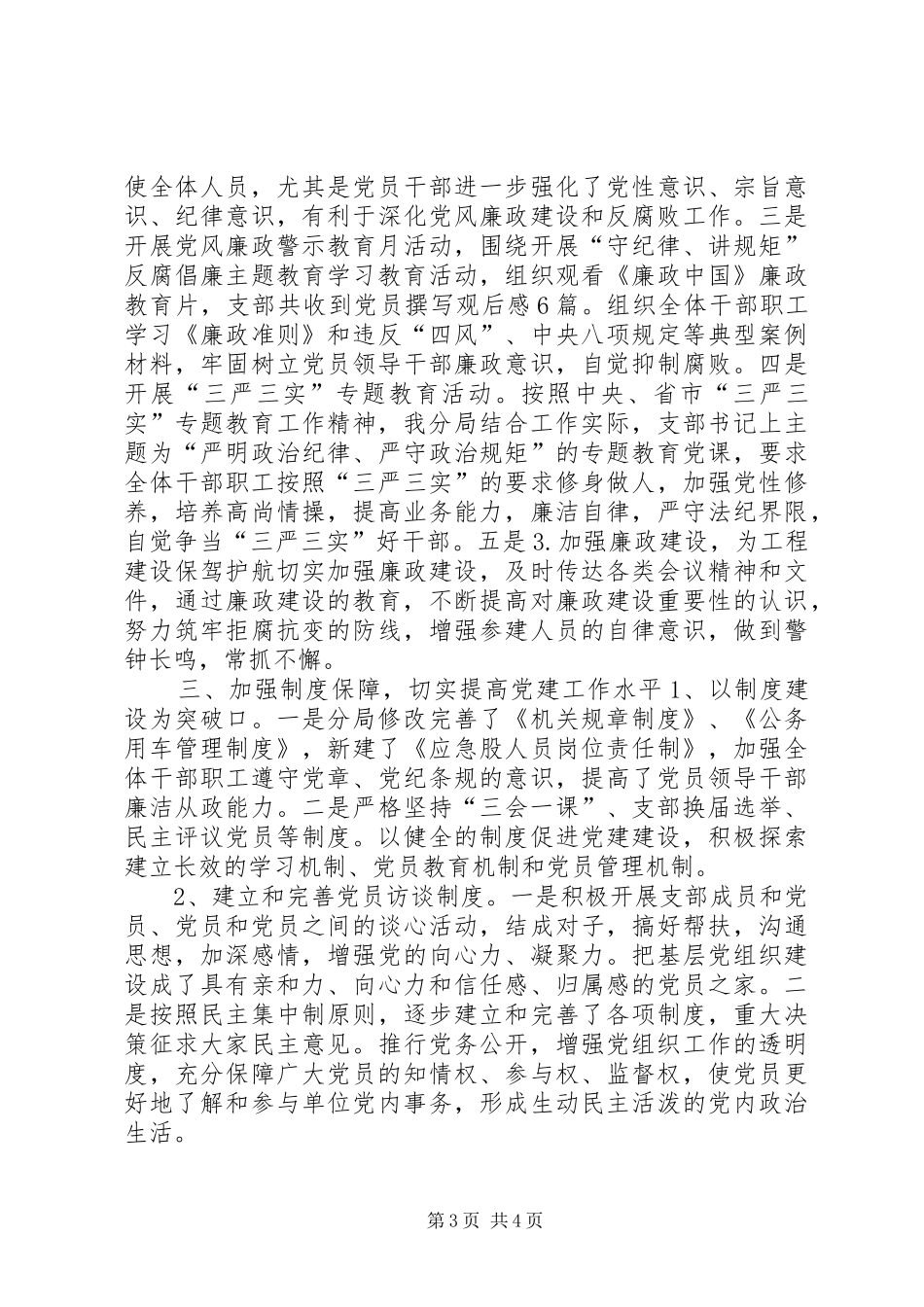 公路局年度机关党建工作总结_第3页