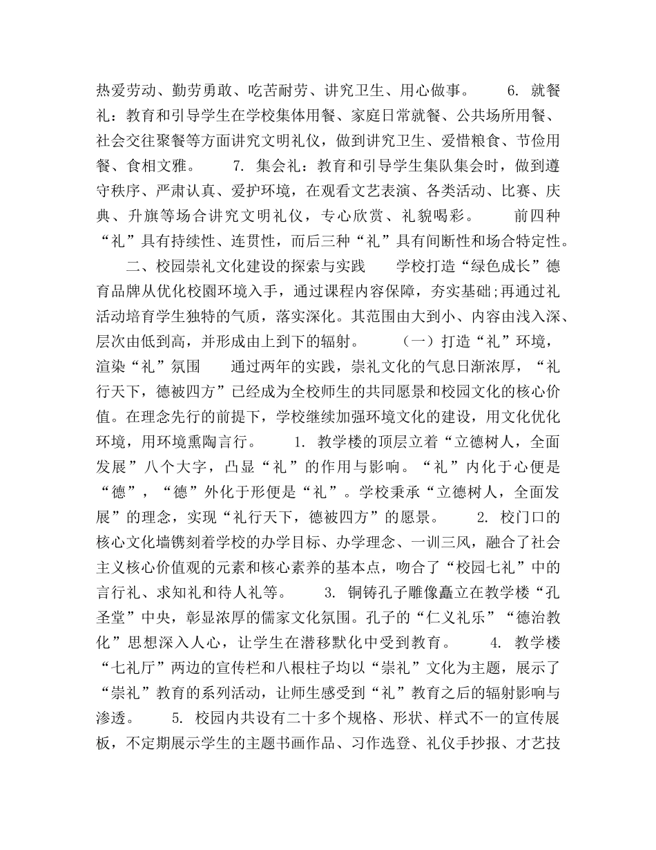 “崇礼文化”学校特色建设研究 _第2页