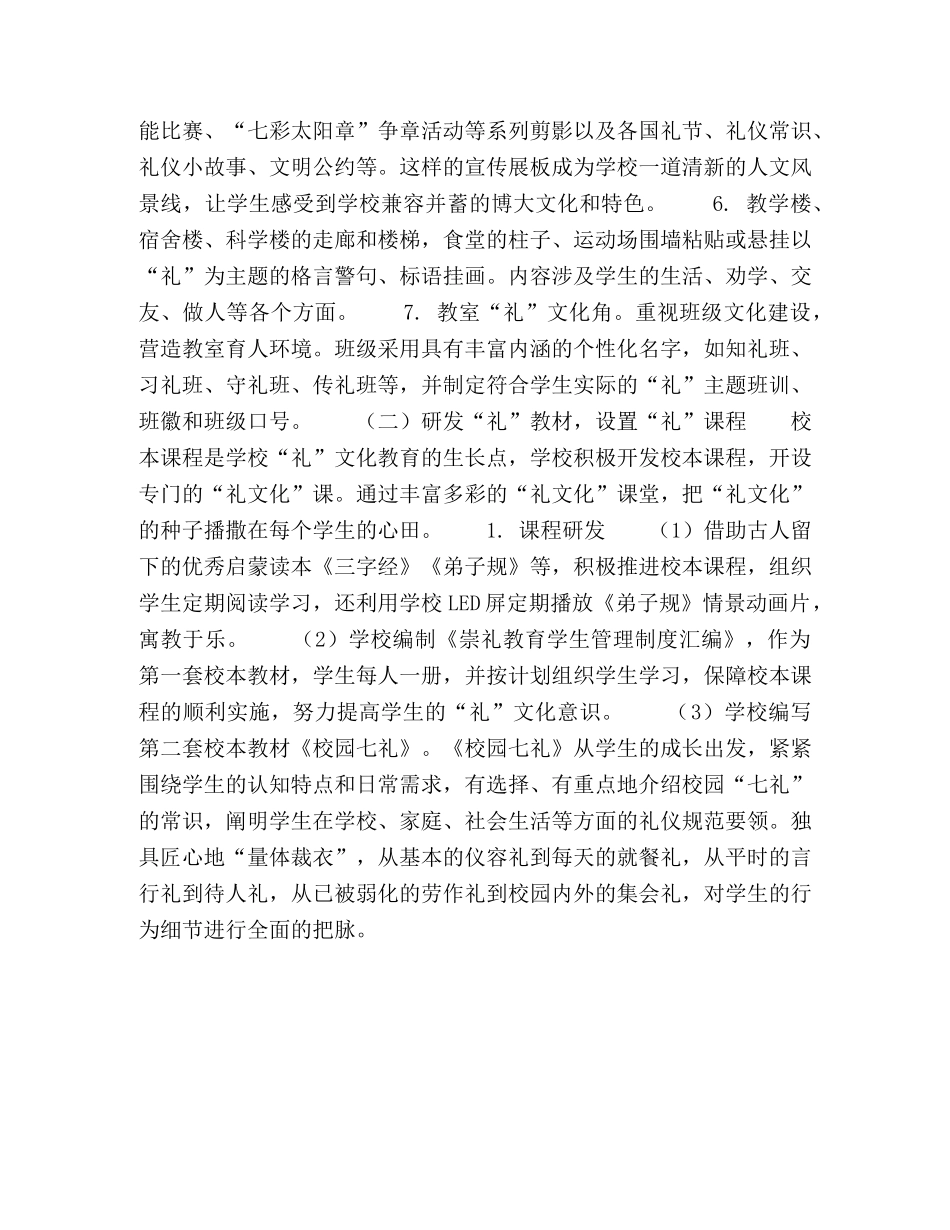 “崇礼文化”学校特色建设研究 _第3页