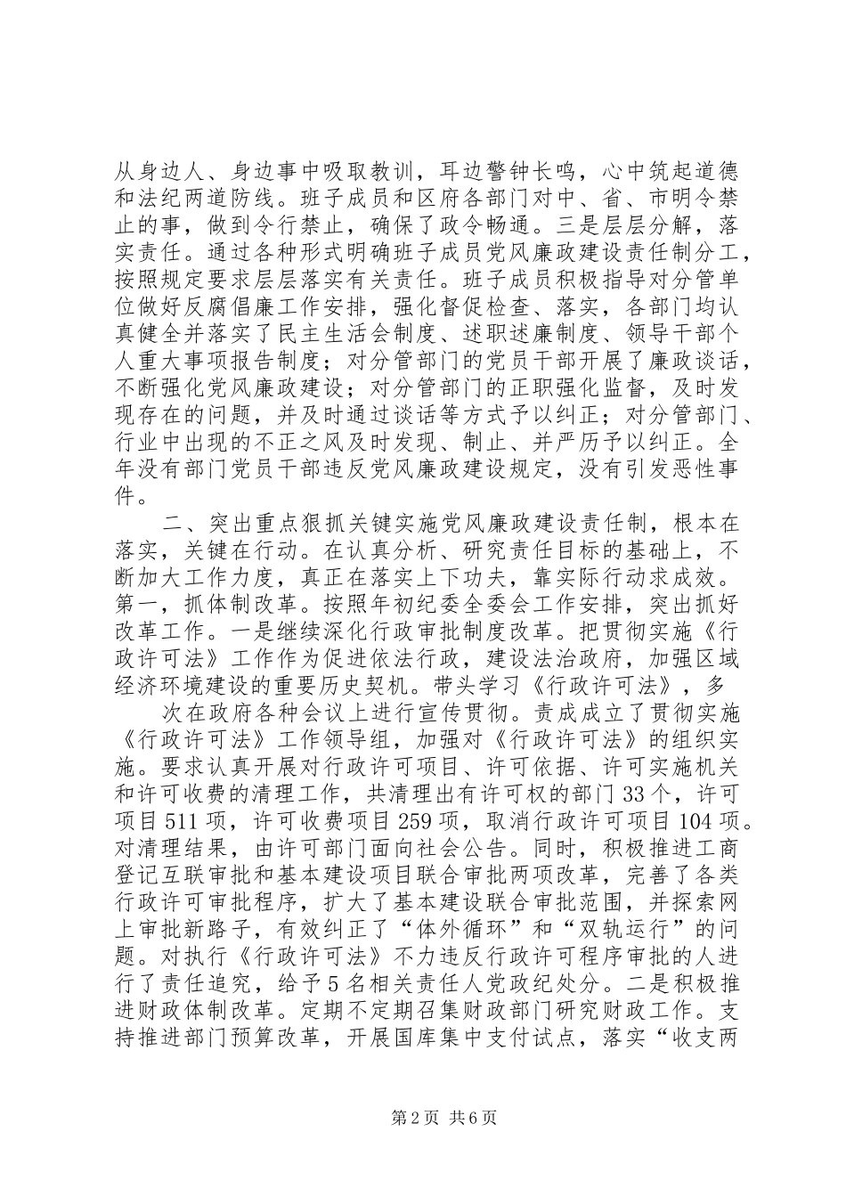 XX区长落实党风廉政建设责任制工作总结_第2页