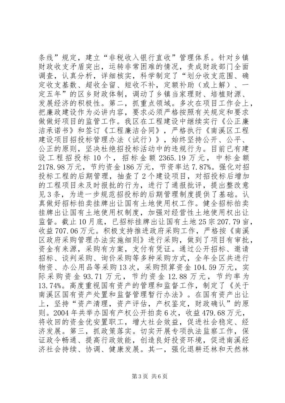 XX区长落实党风廉政建设责任制工作总结_第3页