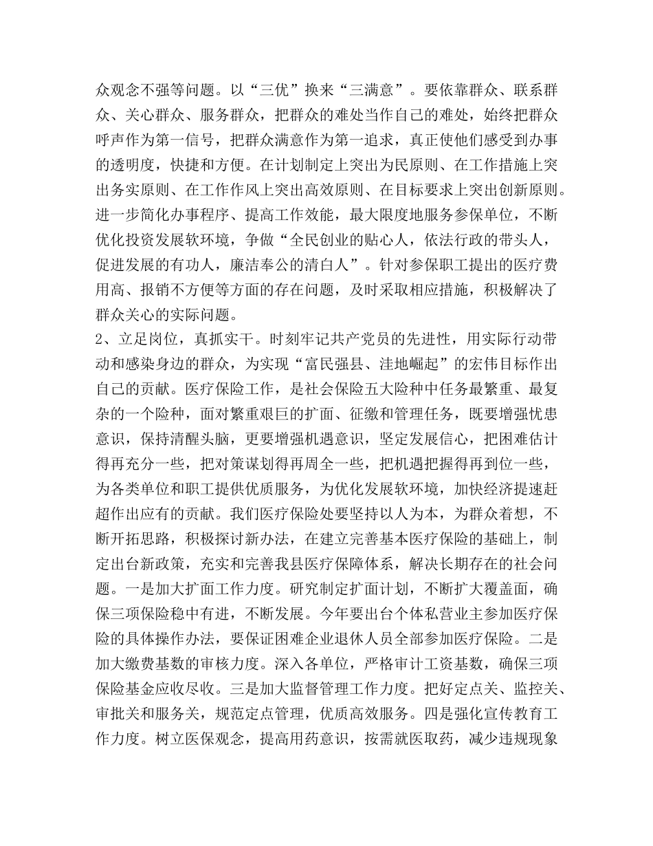 “从我做起 勇争一流”主题活动演讲 _第2页