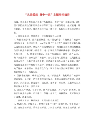 “从我做起 勇争一流”主题活动演讲 
