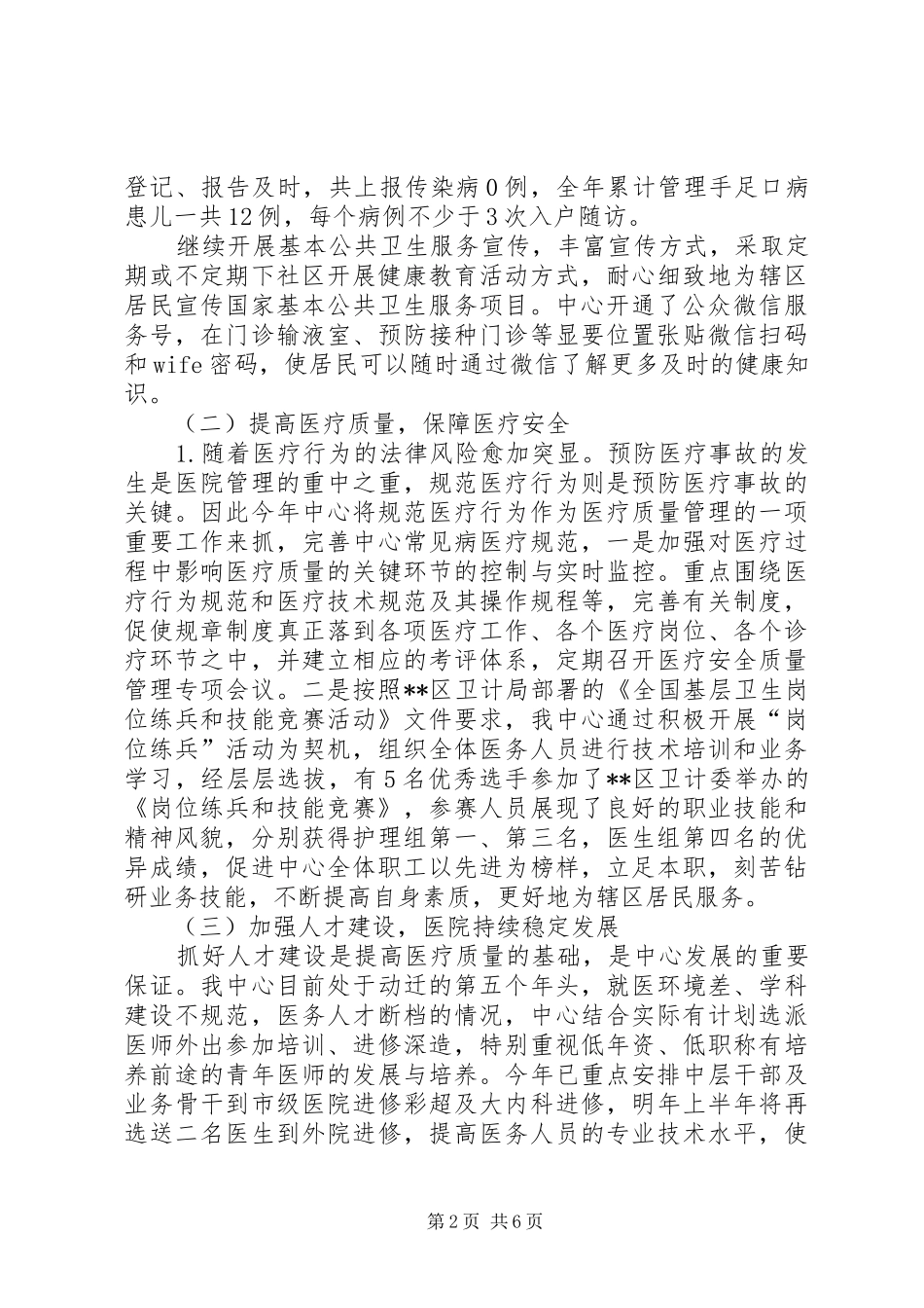 XX社区卫生服务中心工作总结_第2页