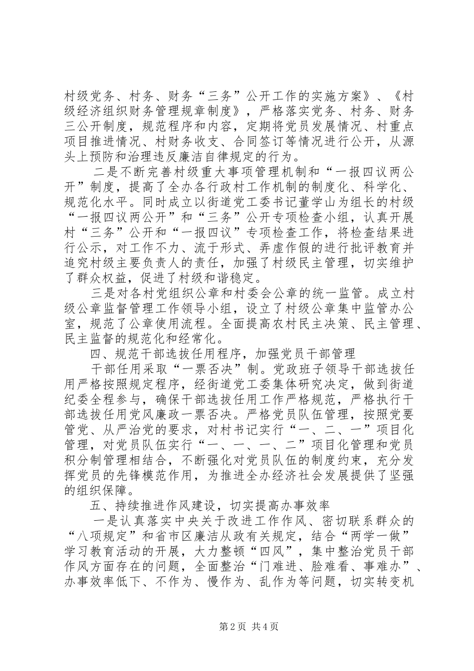 XX年镇党风廉政建设工作总结_第2页