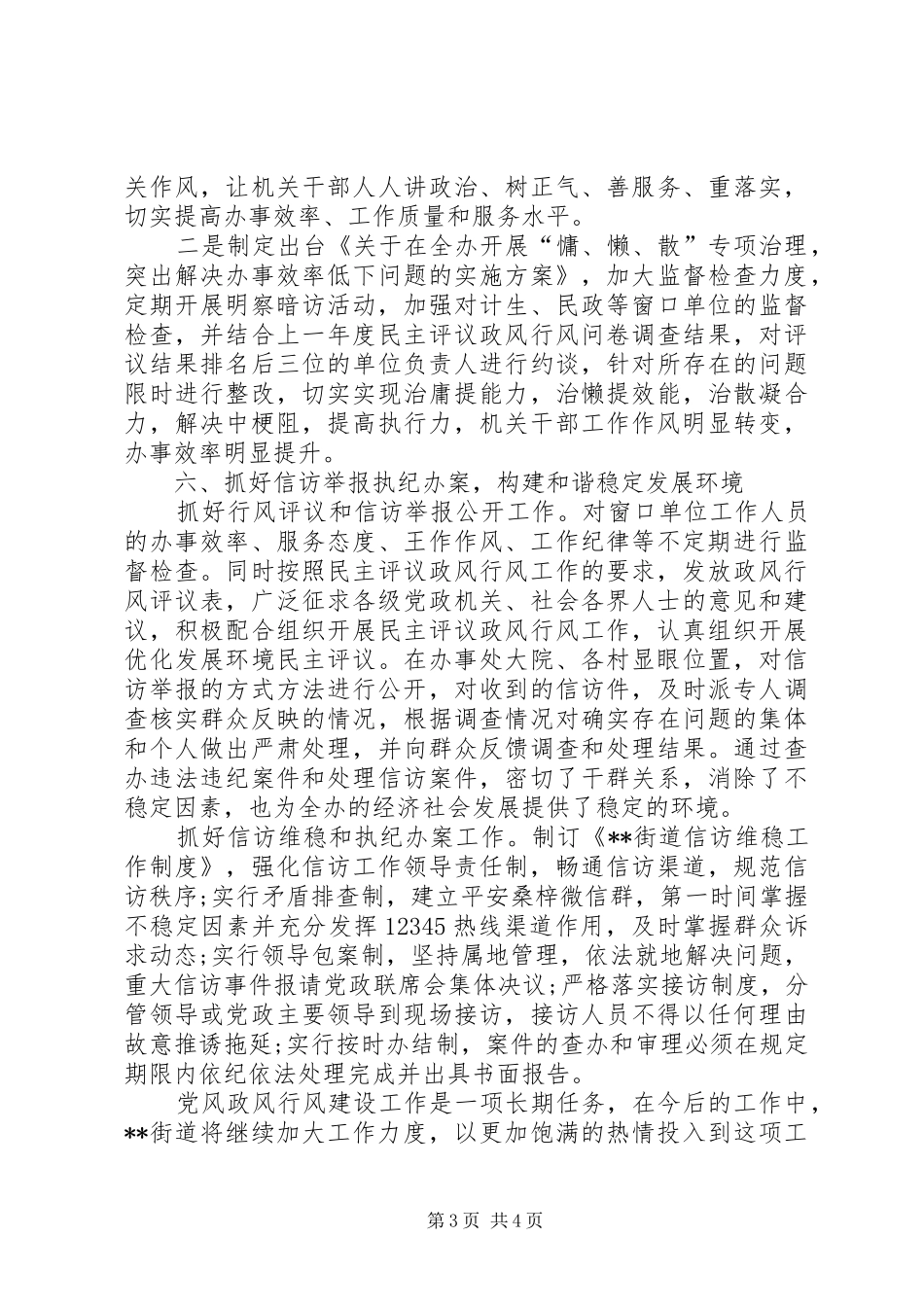 XX年镇党风廉政建设工作总结_第3页