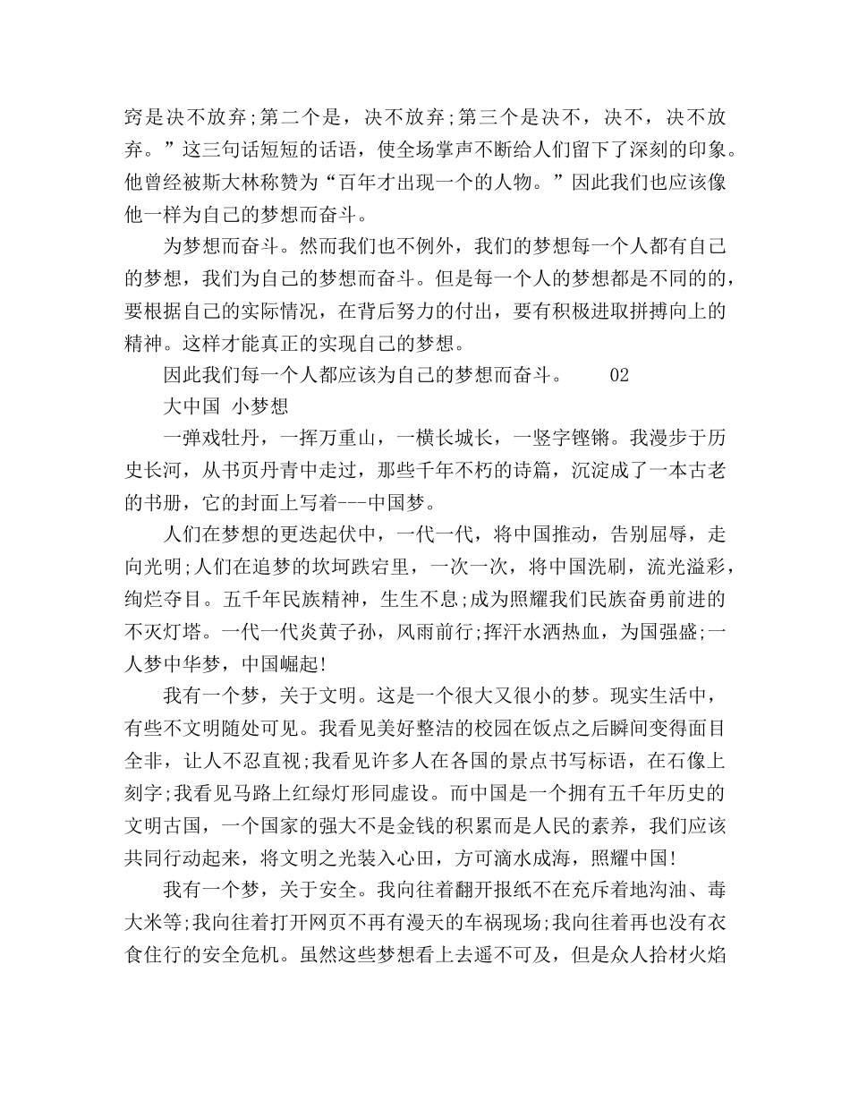 “中国梦，我的梦”话题高中优秀作文3篇 _第2页