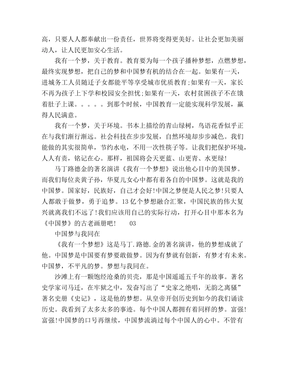 “中国梦，我的梦”话题高中优秀作文3篇 _第3页