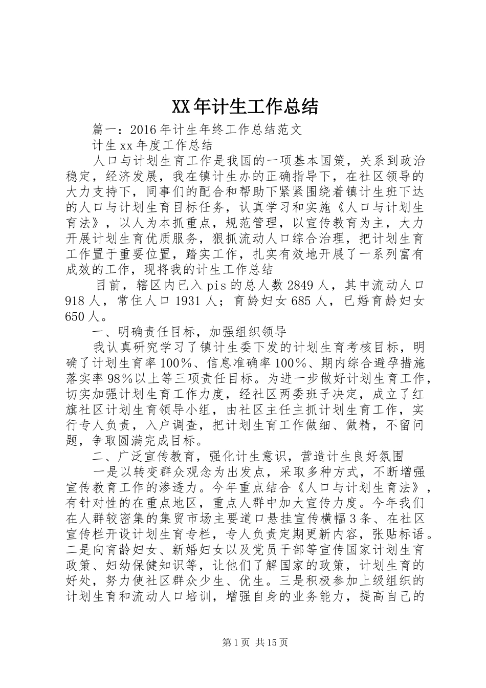 XX年计生工作总结_第1页