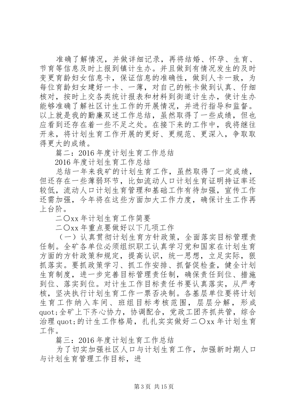 XX年计生工作总结_第3页