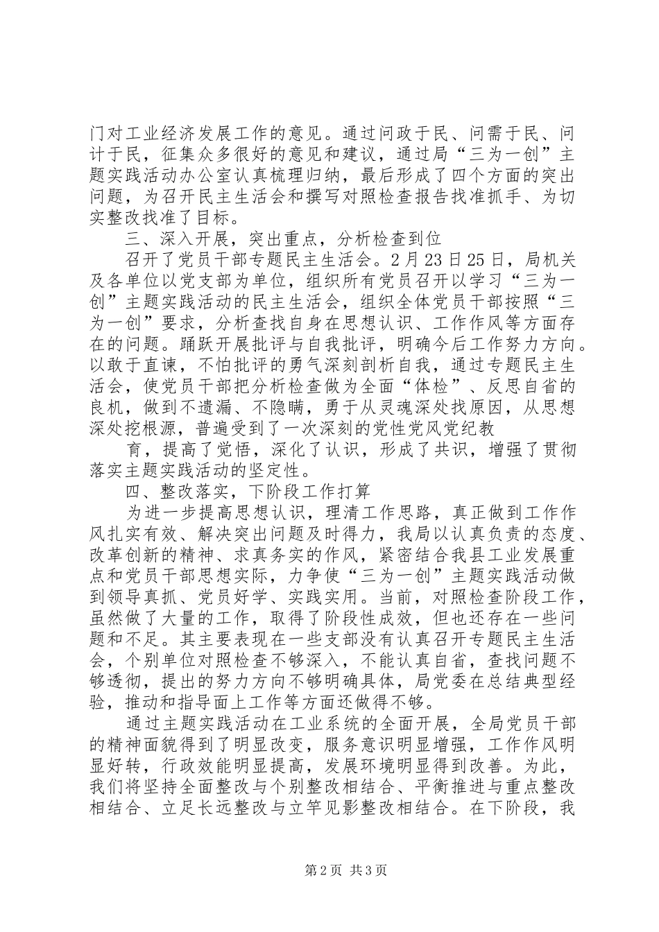 “三为一建一创”对照检查阶段总结_第2页