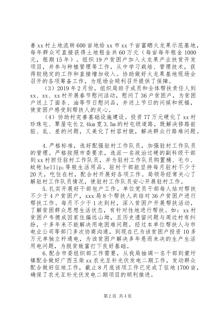 XX局XX年脱贫攻坚工作总结_第2页