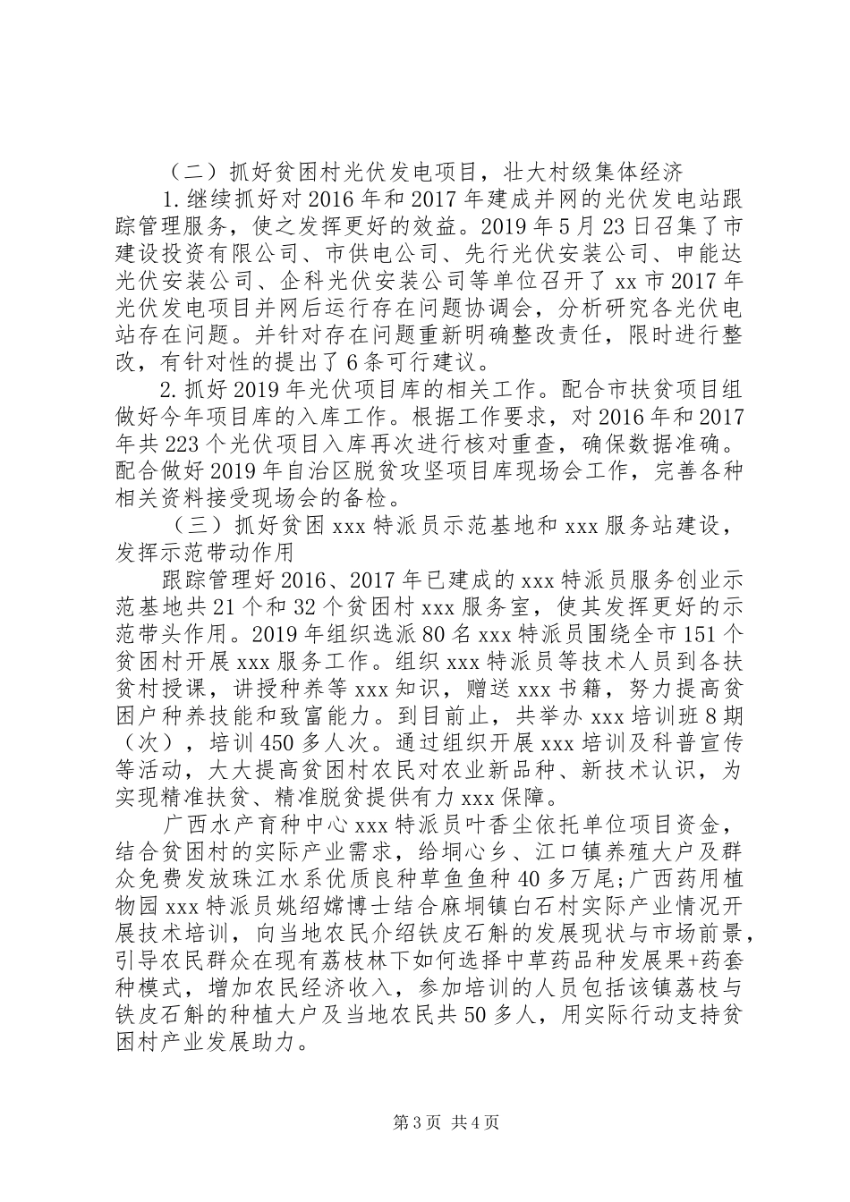 XX局XX年脱贫攻坚工作总结_第3页